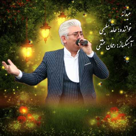 دانلود آهنگ جدید حامد سلیمی بنام عیدانه بهاری