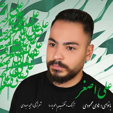 دانلود آهنگ جدید هادی محمودی بنام علی اصغر (نوحه)