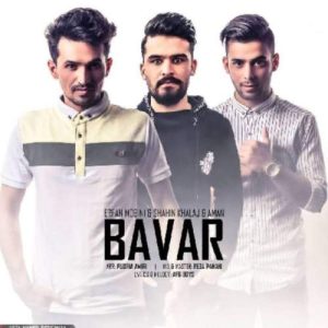 دانلود آهنگ امان و عرفان مبینی و شاهین خلج باور