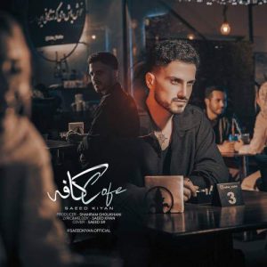 دانلود آهنگ سعید کیان کافه