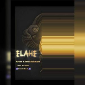دانلود آهنگ آرسس و رضا سلیمانی الهه