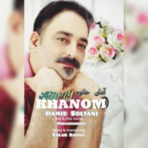 دانلود آهنگ حمید سلطانی آهای خانوم