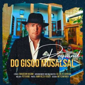 دانلود آهنگ پیوند دو گیسو مسلسل
