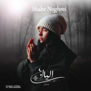 دانلود آهنگ الیانا مدار شب نقره‌ای (بی کلام)