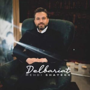 دانلود آهنگ مهدی شایق دلبریات