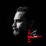 دانلود آلبوم تورج سائین یاغی