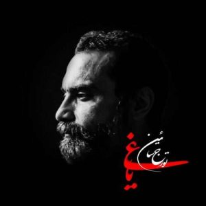 دانلود آلبوم تورج سائین یاغی