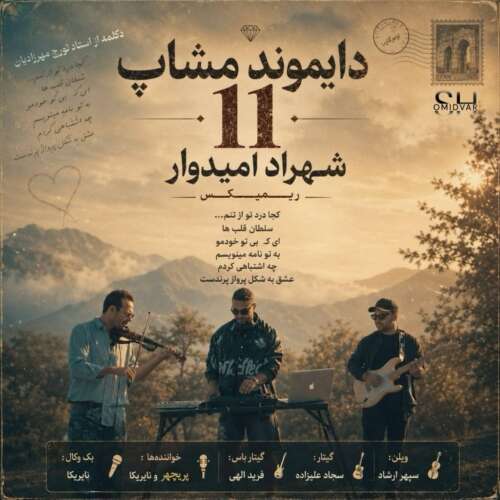 آهنگ شهراد امیدوار دیاموند مش آپ 11