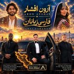 دانلود آهنگ احسان ایزدطلب مادمازل