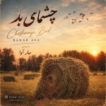 دانلود آهنگ بهار آوا چشمای بد