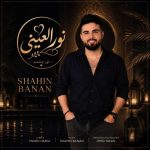 دانلود آهنگ حامد هاکان به دام من میفتی