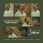 دانلود آهنگ سینا سرلک یار قدیمی
