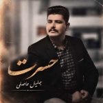 دانلود آهنگ علیرضا فتاح دیدار