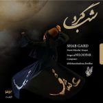 دانلود آهنگ نیلوفر شب گرد