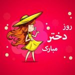 دانلود آهنگ شیرین دختر (هوش مصنوعی)